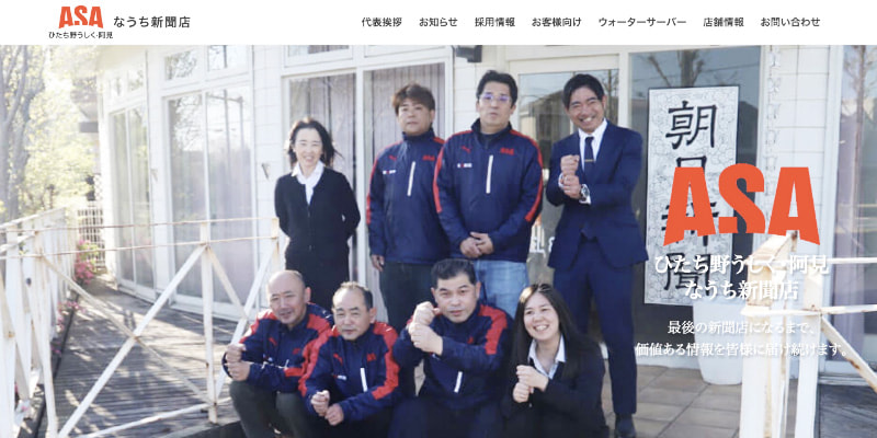 なうち新聞店