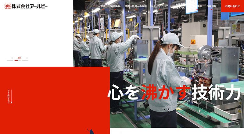 株式会社アールビー