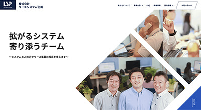 株式会社リースシステム企画