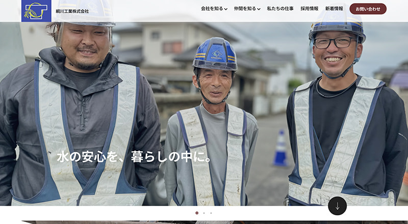 綱川工業株式会社