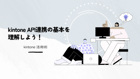 ATTAZoo＋自動採番：kintoneの閲覧制限がかかっている場合に重複エラー