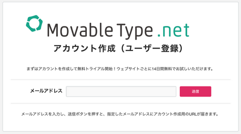MovableType.netのアカウント作成