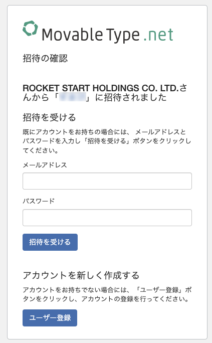 MovableType.netのメンバー招待