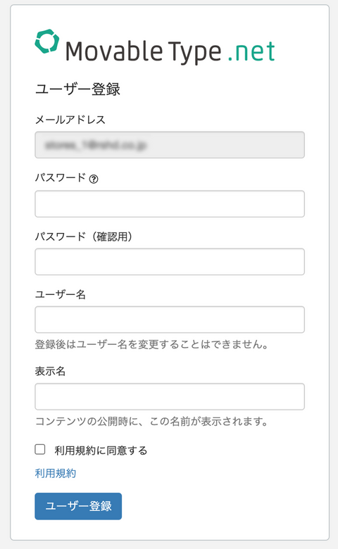 MovableType.netのユーザー登録