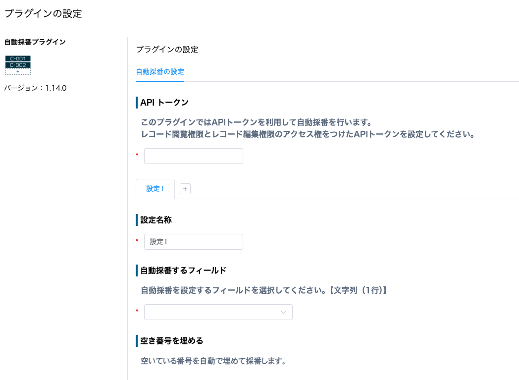 ATTAZoo＋自動採番：kintoneの閲覧制限がかかっている場合に重複エラー
