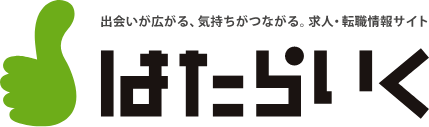 はたらいく