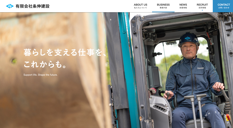 有限会社条伸建設