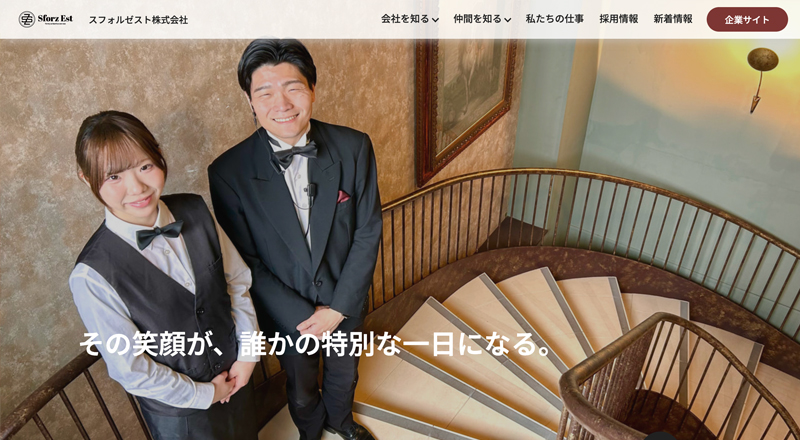 スフォルゼスト株式会社 採用サイト