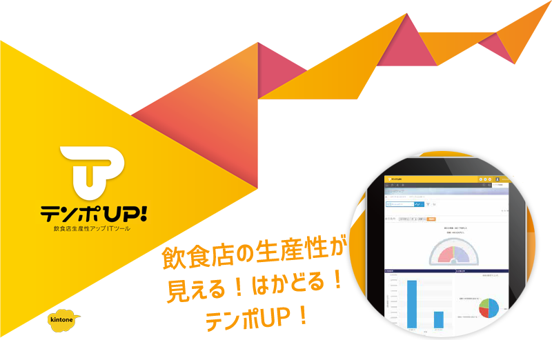 テンポup 株式会社ロケットスタートホールディングス