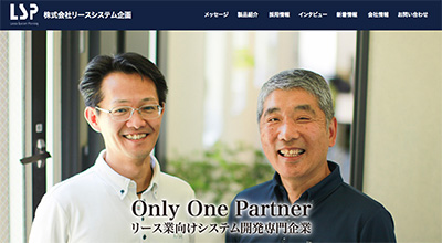 株式会社リースシステム企画