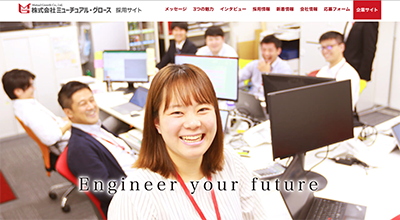 株式会社ミューチュアル・グロース様 採用サイト