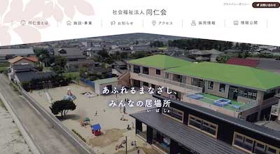 社会福祉法人同仁会様